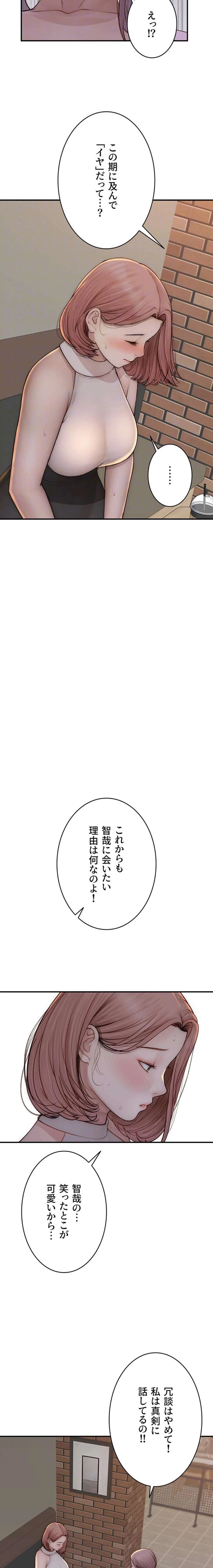 抜け出せない母親の沼 第118話 - 9