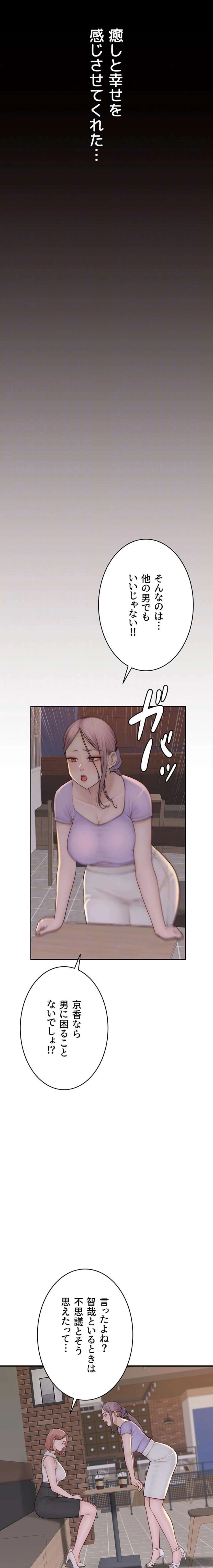 抜け出せない母親の沼 第118話 - 16