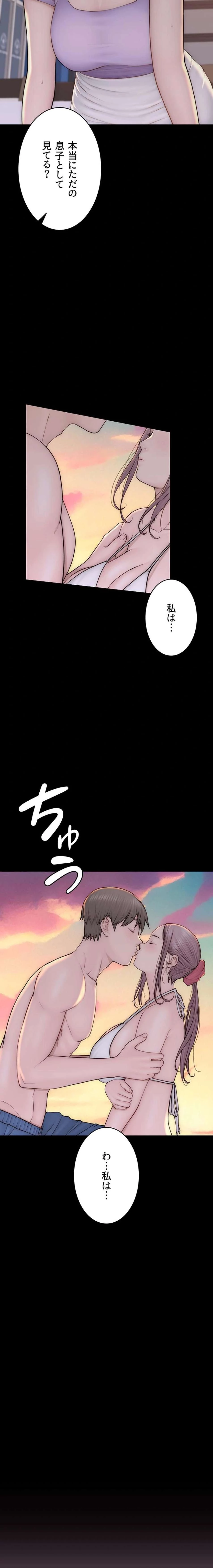 抜け出せない母親の沼 第118話 - 20