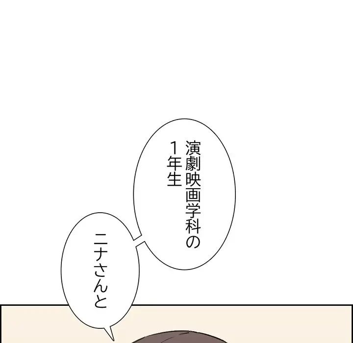 画面越しのキャンパスライフ 第9話 - 11