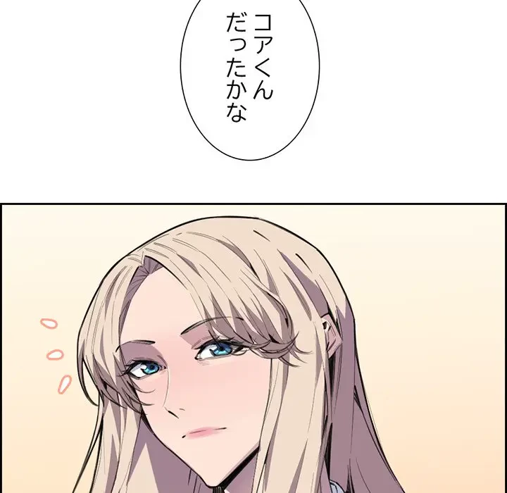 画面越しのキャンパスライフ 第9話 - 14