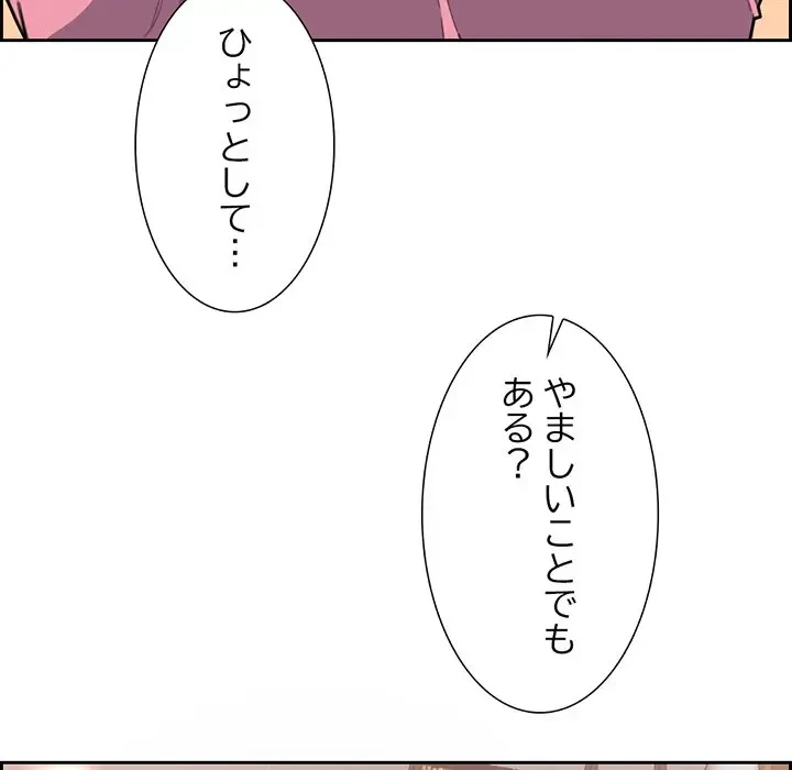 画面越しのキャンパスライフ 第9話 - 41