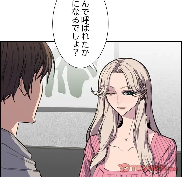 画面越しのキャンパスライフ 第9話 - 48