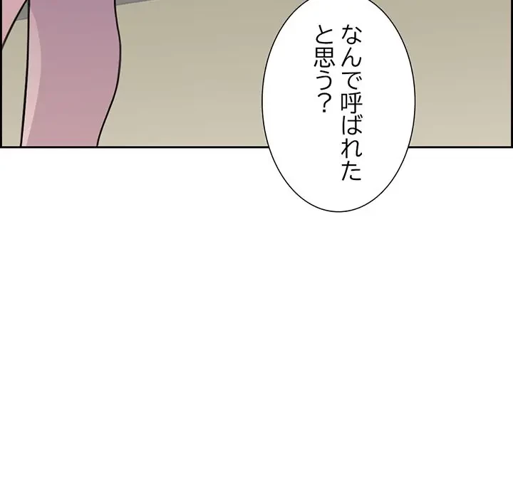 画面越しのキャンパスライフ 第9話 - 52