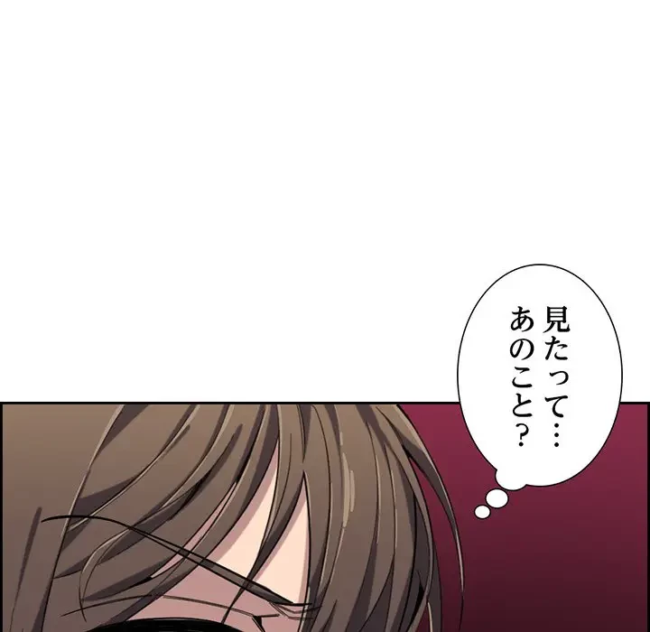 画面越しのキャンパスライフ 第9話 - 63