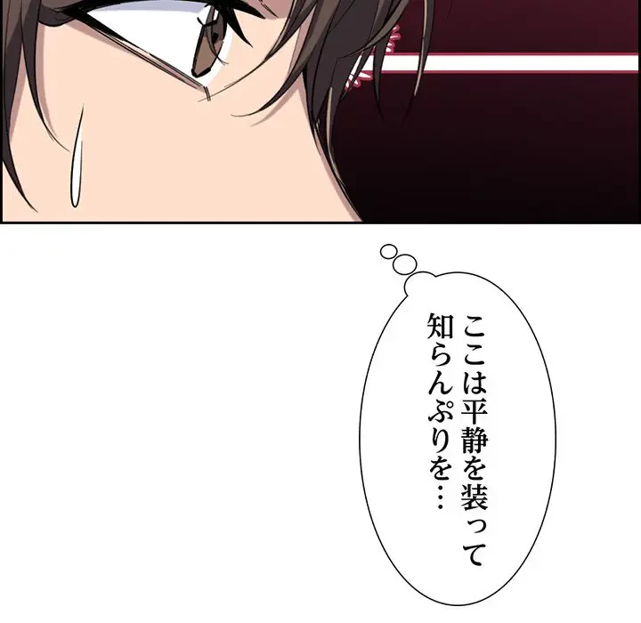 画面越しのキャンパスライフ 第9話 - 64