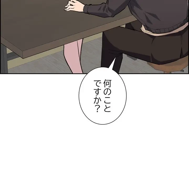 画面越しのキャンパスライフ 第9話 - 66