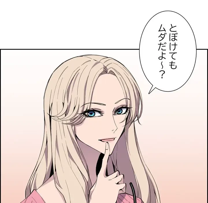 画面越しのキャンパスライフ 第9話 - 67