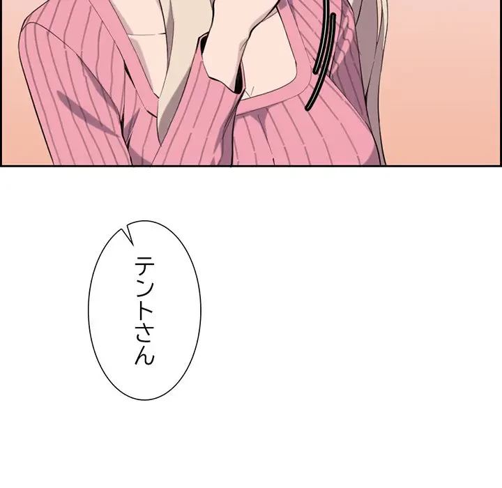 画面越しのキャンパスライフ 第9話 - 68