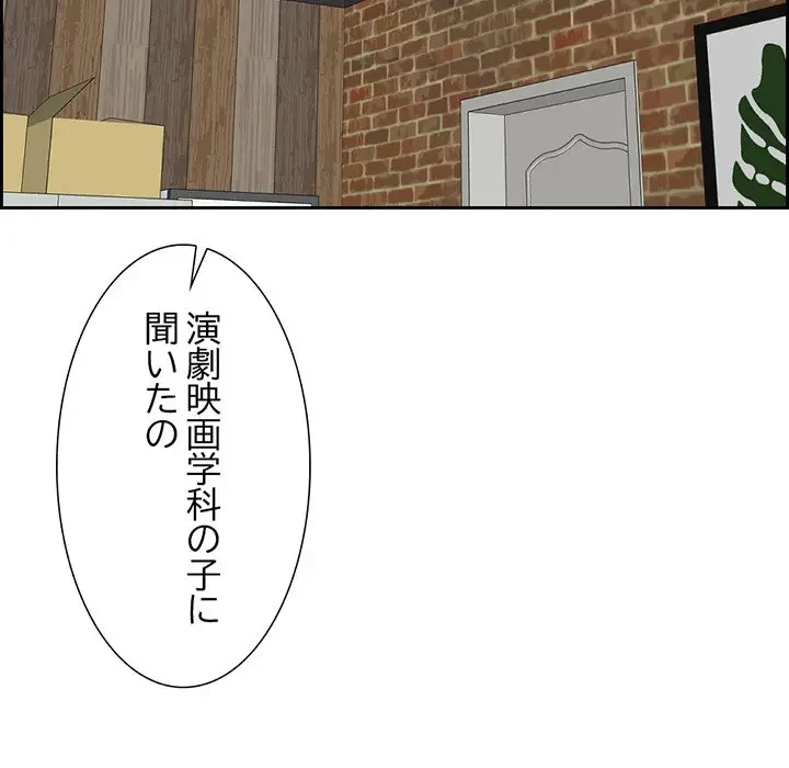 画面越しのキャンパスライフ 第9話 - 72