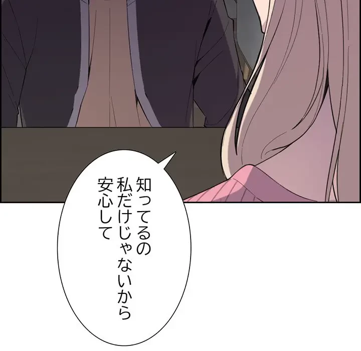 画面越しのキャンパスライフ 第9話 - 74