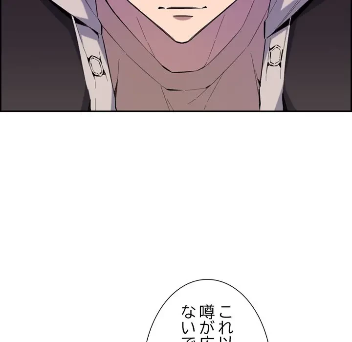 画面越しのキャンパスライフ 第9話 - 76