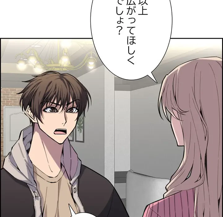 画面越しのキャンパスライフ 第9話 - 77