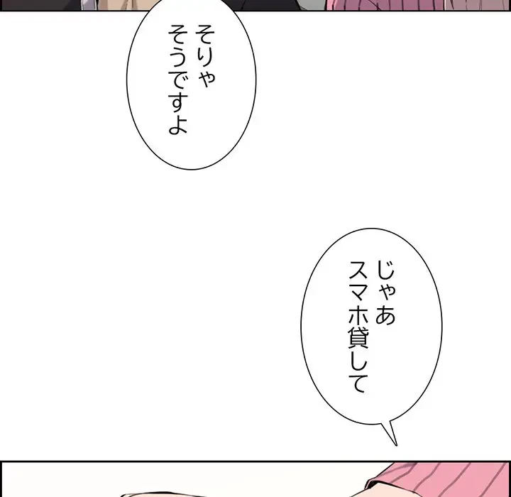 画面越しのキャンパスライフ 第9話 - 78