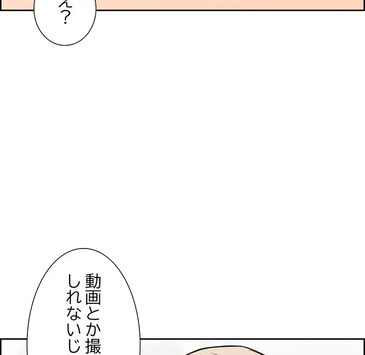 画面越しのキャンパスライフ 第9話 - 80