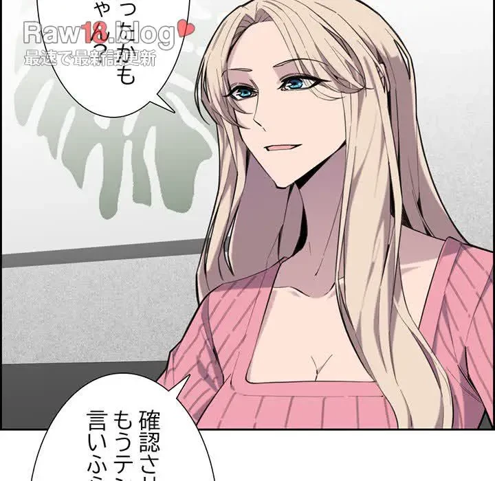 画面越しのキャンパスライフ 第9話 - 81