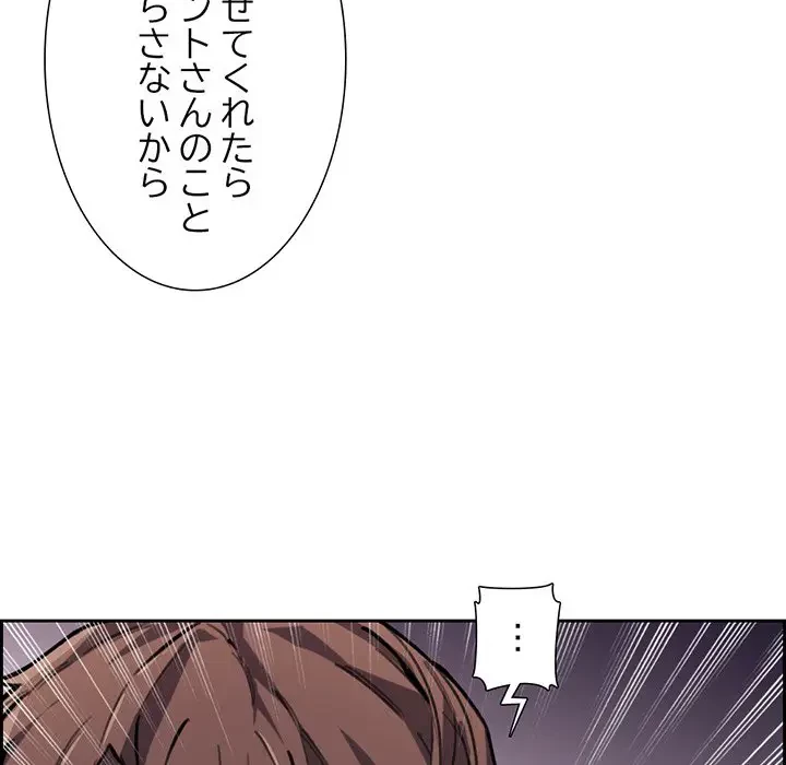 画面越しのキャンパスライフ 第9話 - 82