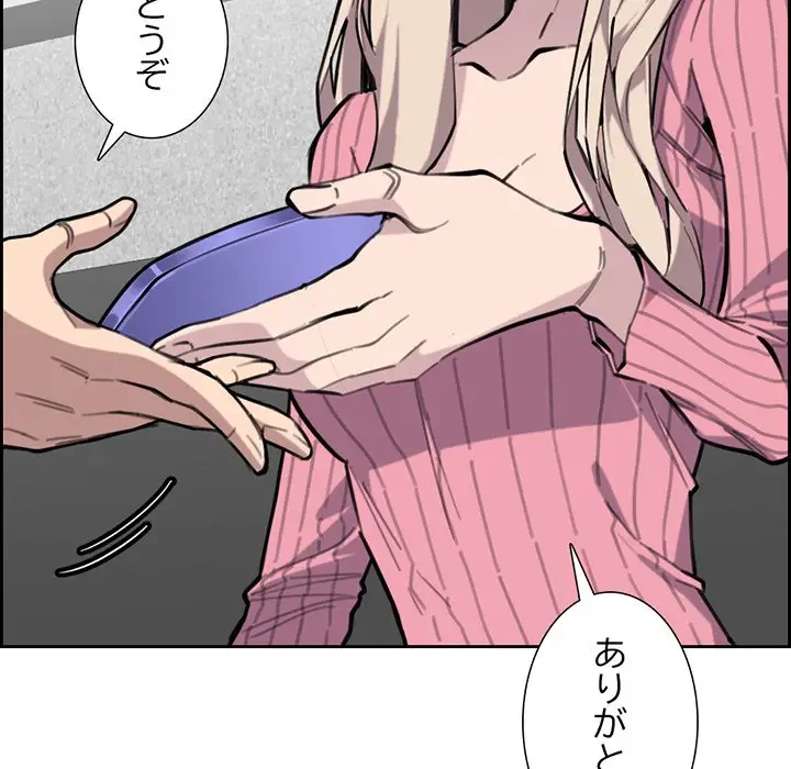 画面越しのキャンパスライフ 第9話 - 89