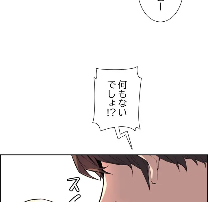 画面越しのキャンパスライフ 第9話 - 90