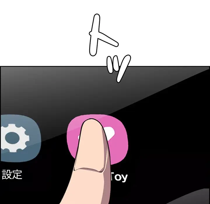 画面越しのキャンパスライフ 第9話 - 98