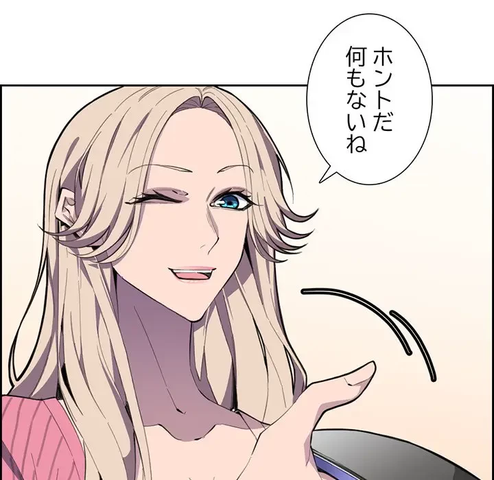 画面越しのキャンパスライフ 第9話 - 100