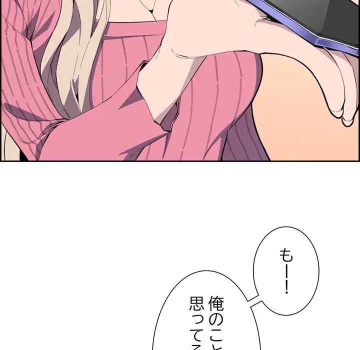 画面越しのキャンパスライフ 第9話 - 101