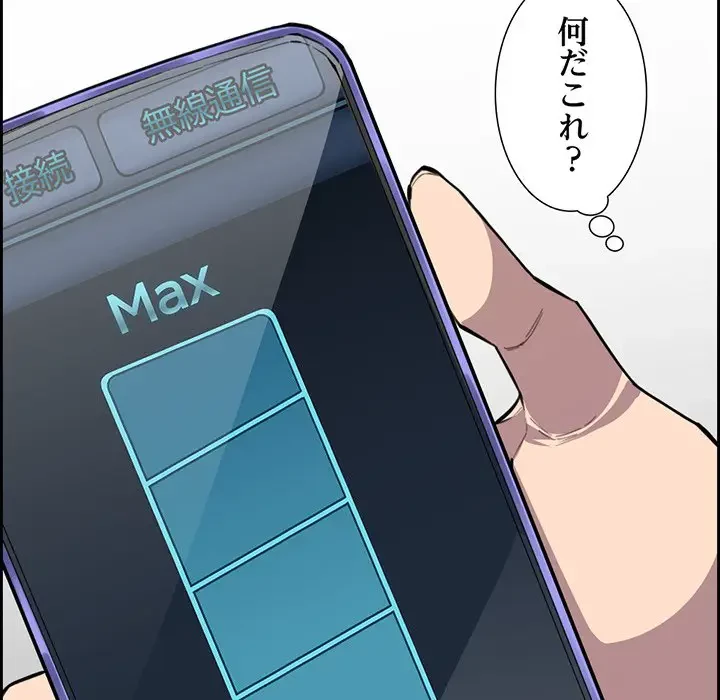 画面越しのキャンパスライフ 第9話 - 107