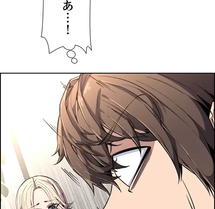 画面越しのキャンパスライフ 第9話 - 121