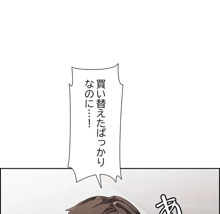 画面越しのキャンパスライフ 第9話 - 131