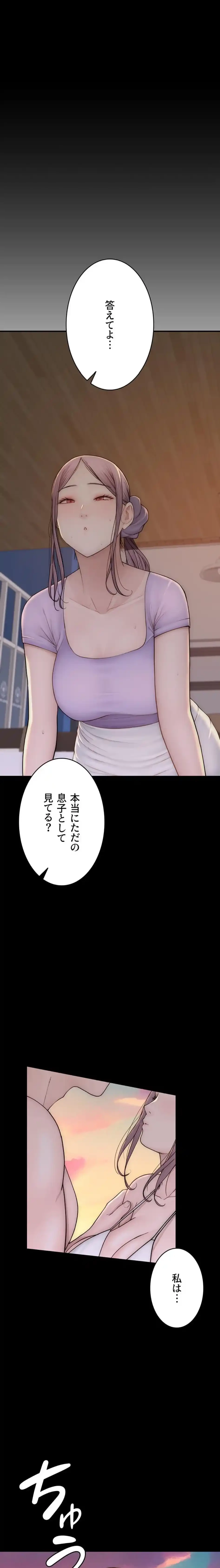 抜け出せない母親の沼 第119話 - 1