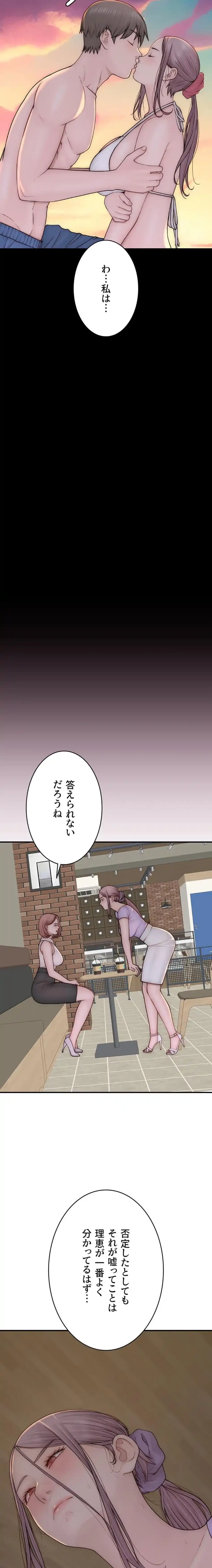 抜け出せない母親の沼 第119話 - 2
