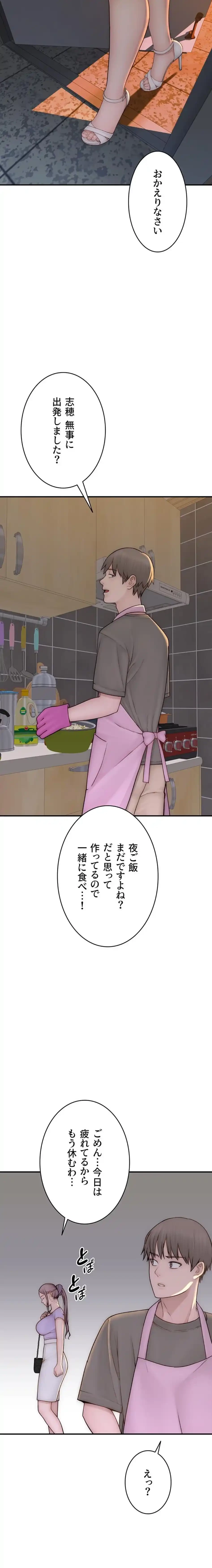 抜け出せない母親の沼 第119話 - 4