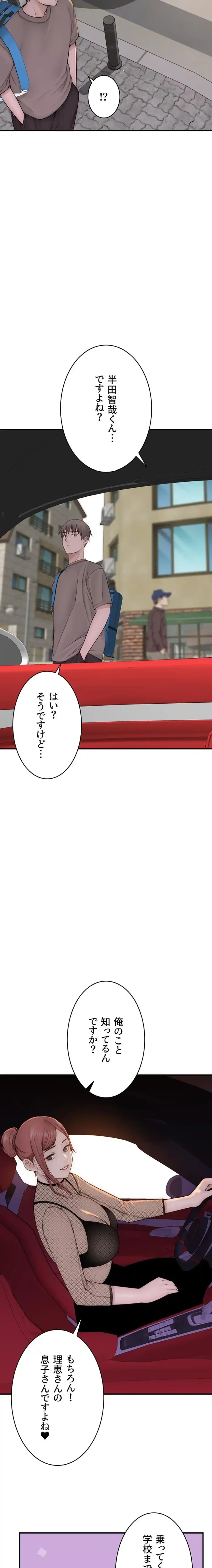 抜け出せない母親の沼 第119話 - 12