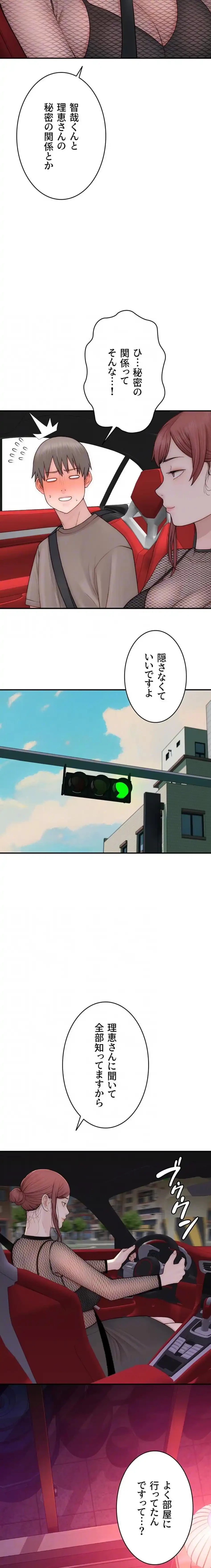 抜け出せない母親の沼 第119話 - 15
