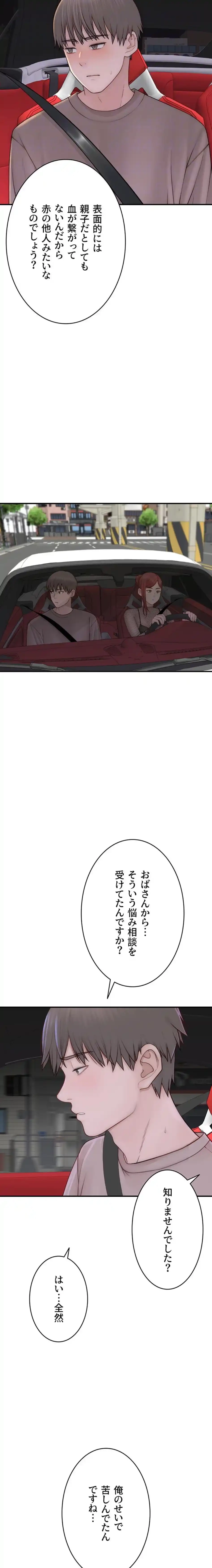 抜け出せない母親の沼 第119話 - 17