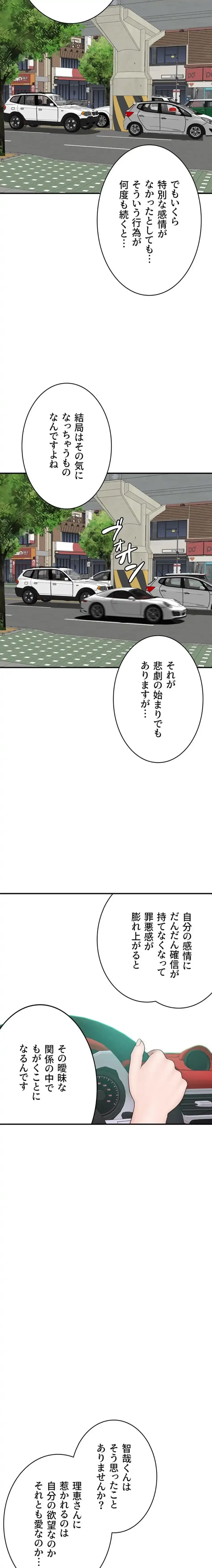 抜け出せない母親の沼 第119話 - 19