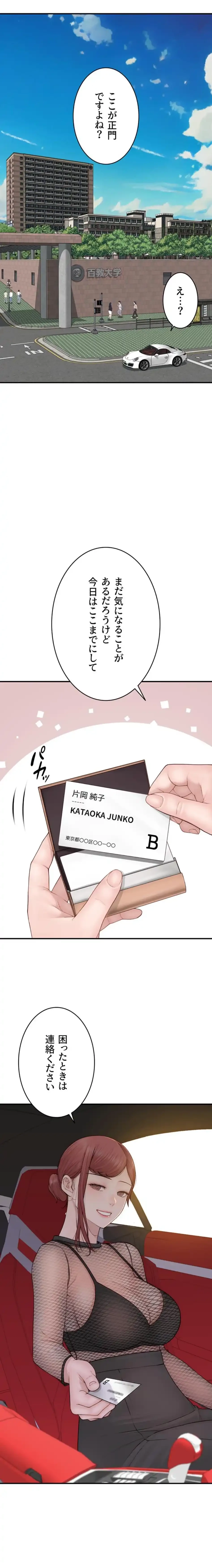 抜け出せない母親の沼 第119話 - 21