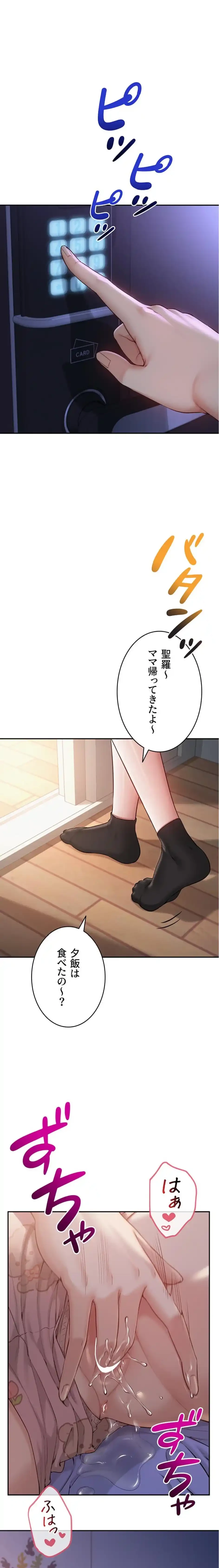 出会ってすぐにエロ友!? 第9話 - 1