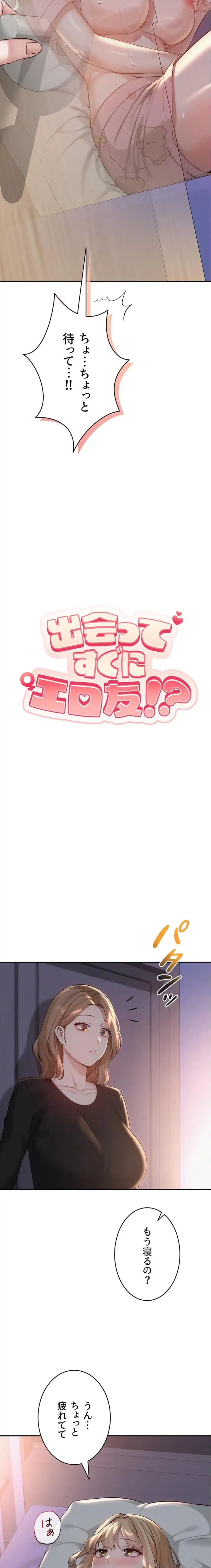 出会ってすぐにエロ友!? 第9話 - 3