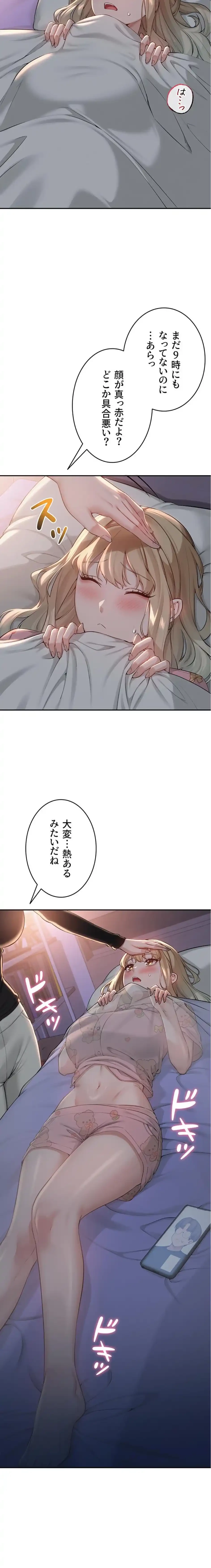 出会ってすぐにエロ友!? 第9話 - 4