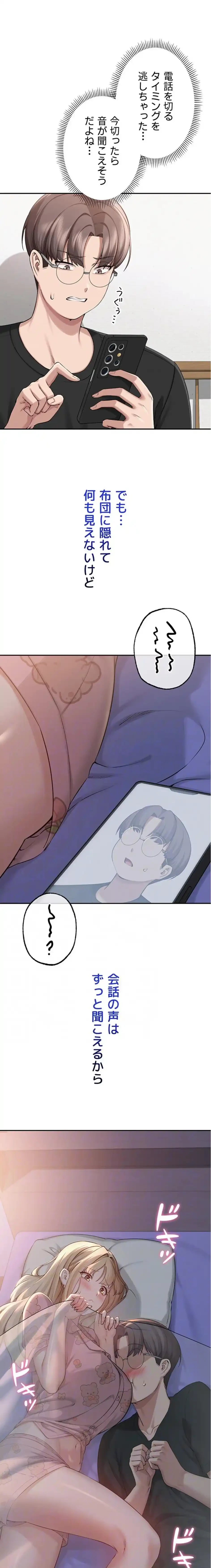 出会ってすぐにエロ友!? 第9話 - 5