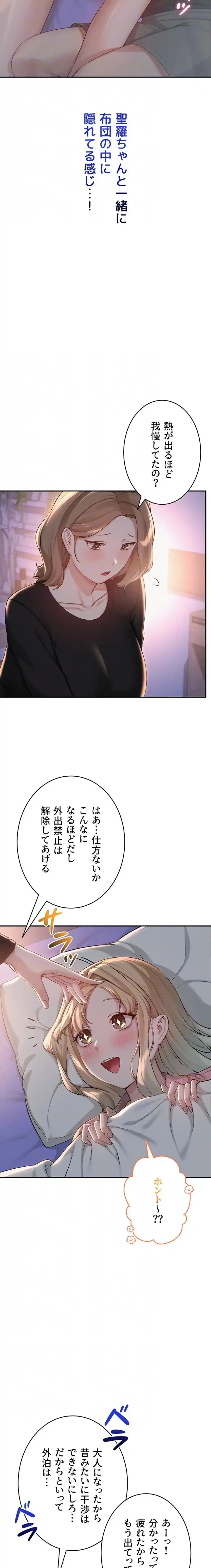 出会ってすぐにエロ友!? 第9話 - 6