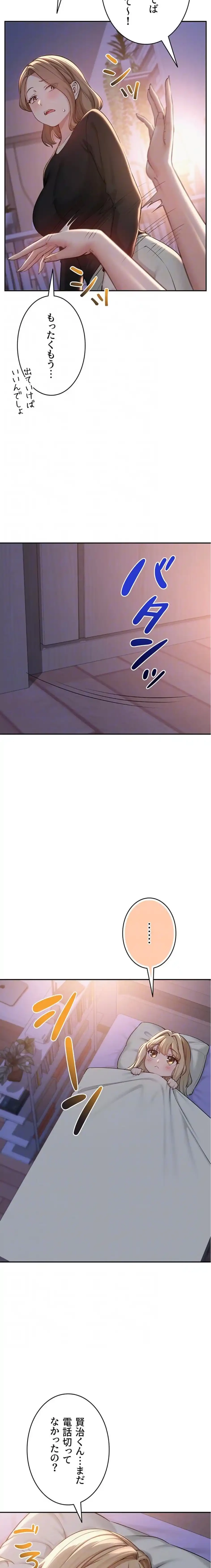 出会ってすぐにエロ友!? 第9話 - 7