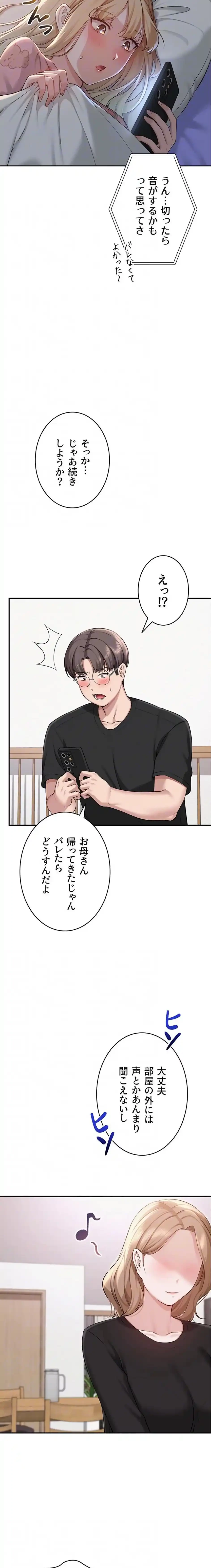 出会ってすぐにエロ友!? 第9話 - 8