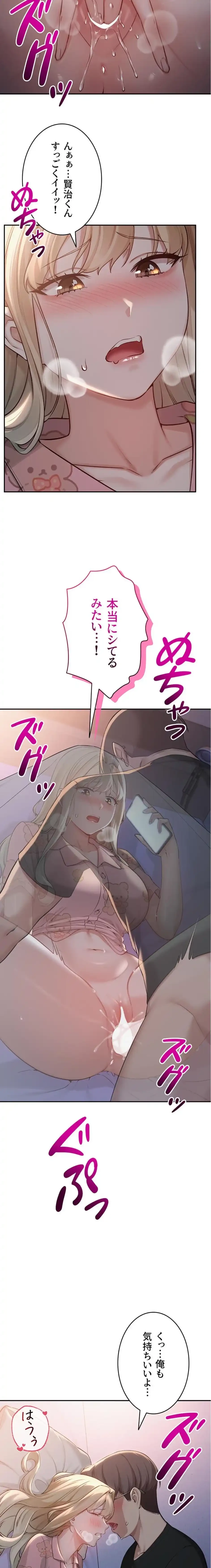 出会ってすぐにエロ友!? 第9話 - 11