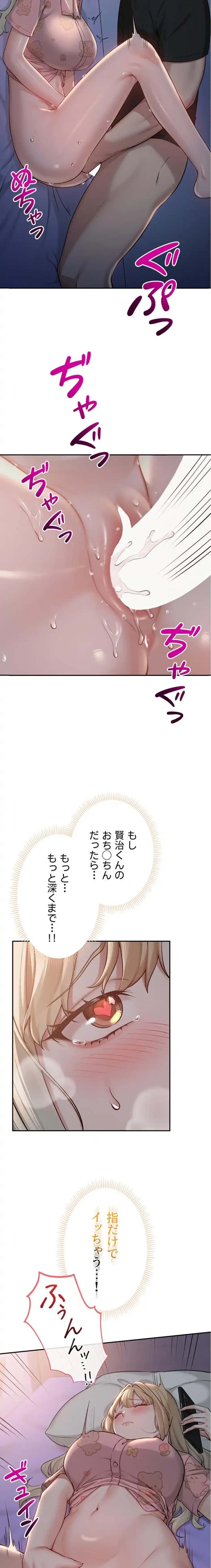 出会ってすぐにエロ友!? 第9話 - 12