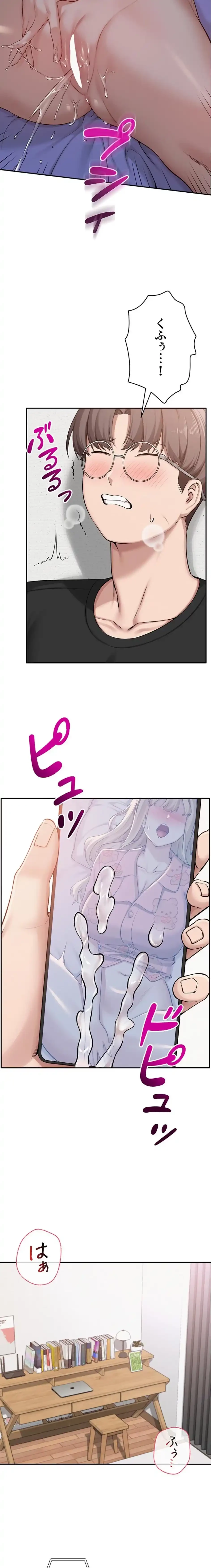 出会ってすぐにエロ友!? 第9話 - 13