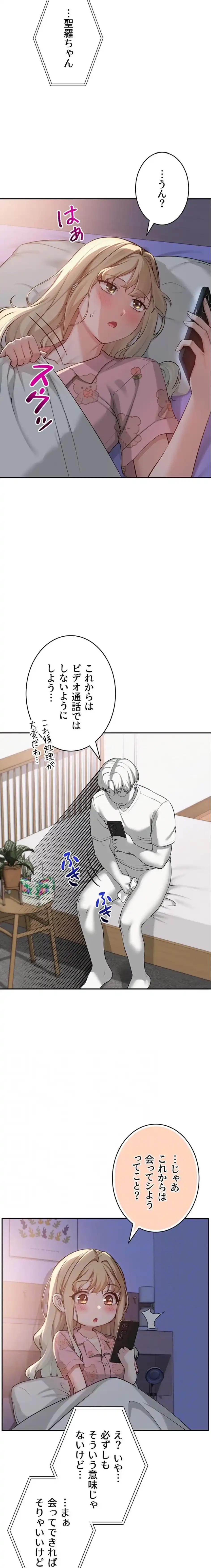 出会ってすぐにエロ友!? 第9話 - 14