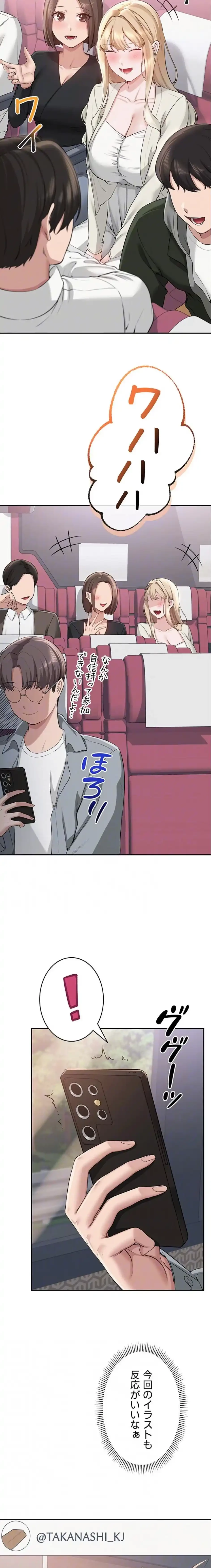 出会ってすぐにエロ友!? 第9話 - 17