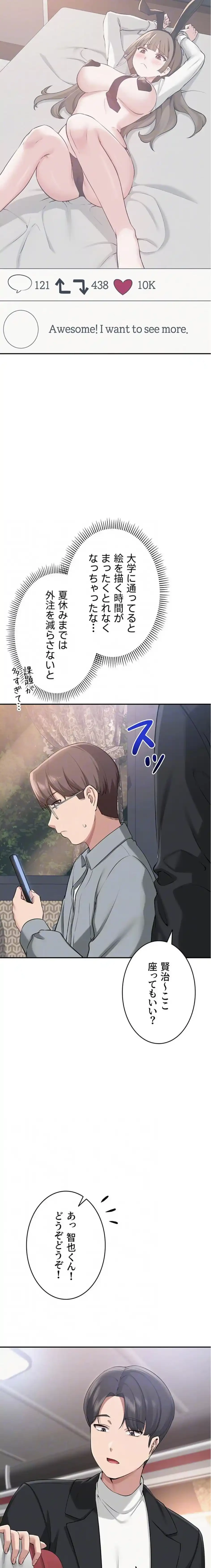 出会ってすぐにエロ友!? 第9話 - 18